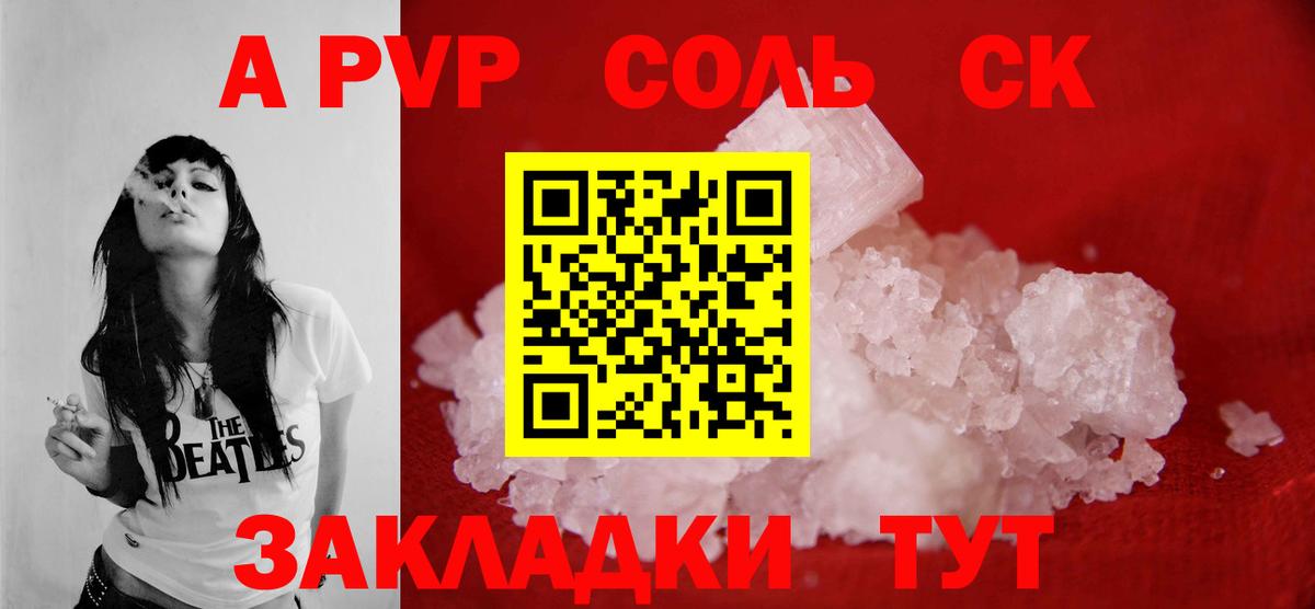 APVP кристаллы Донецк