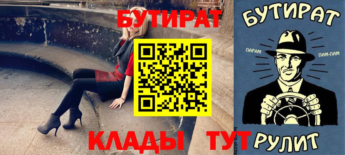 БУТИРАТ Butirat Донецк