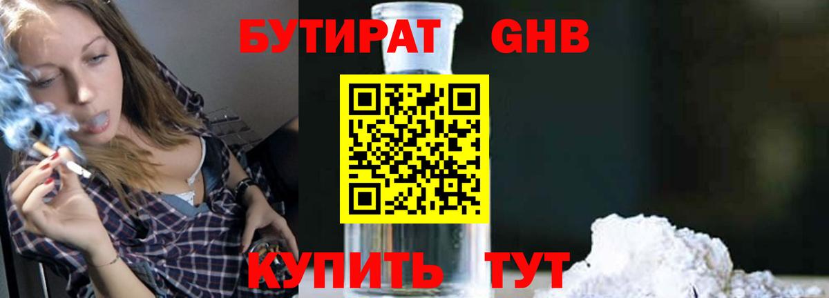 Донецк  БУТИРАТ  Вход с VPN  Бутират бутик 