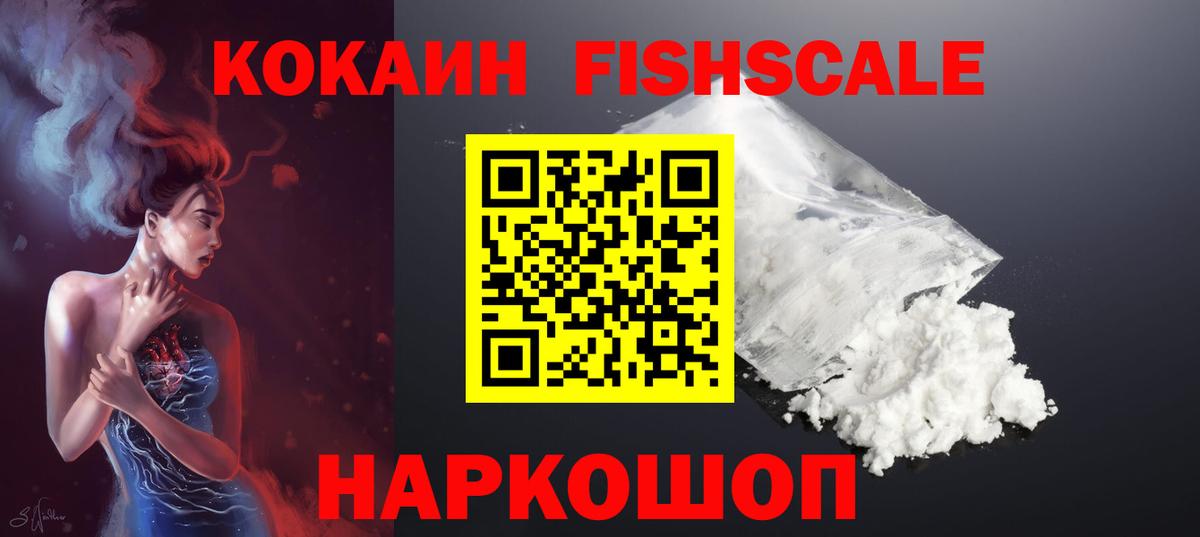 Донецк  КОКАИН Columbia  КОКАИН FishScale  наркота  Вход с VPN 