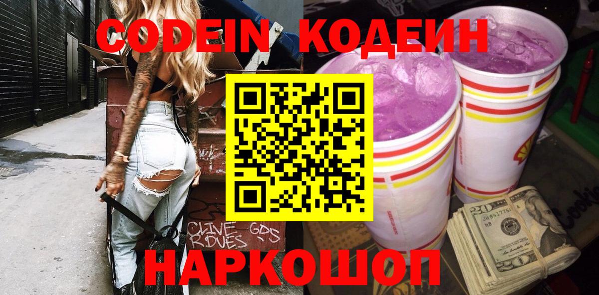 Codein Purple Drank  Вход с VPN  Донецк 