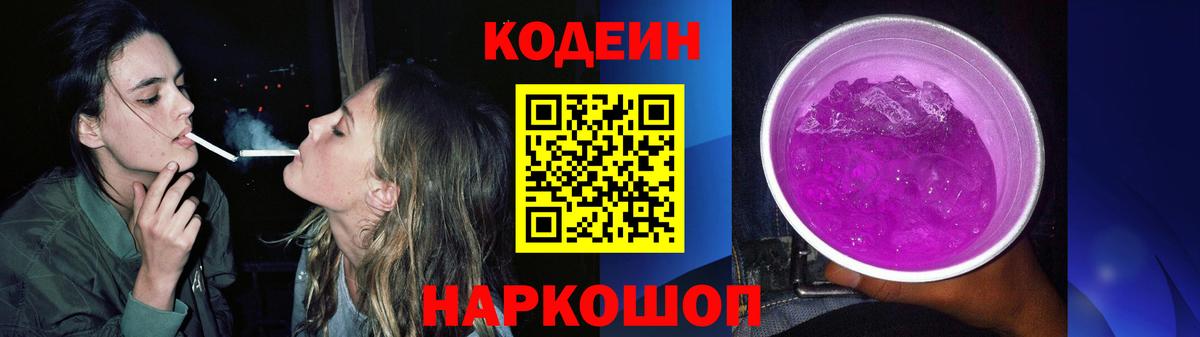 Кодеин напиток Lean (лин) Донецк
