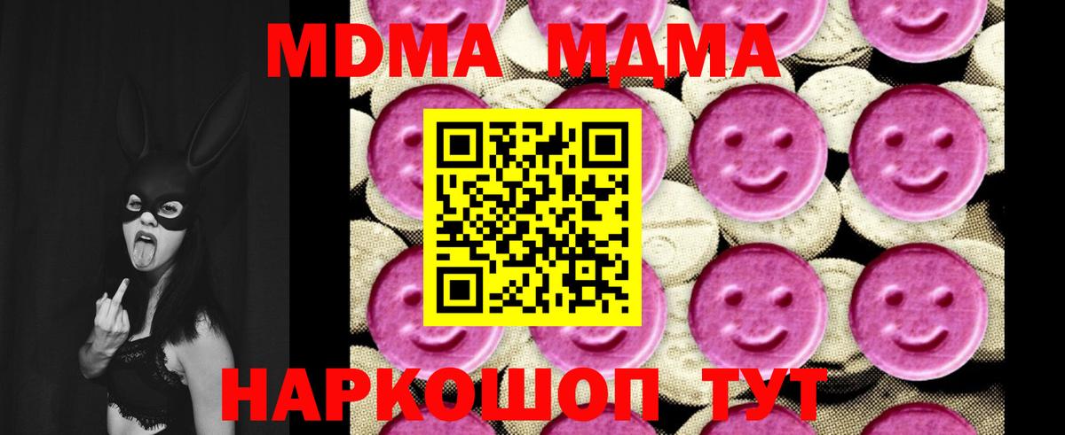 Донецк  MDMA кристаллы  МДМА  Вход с VPN  МДМА crystal 