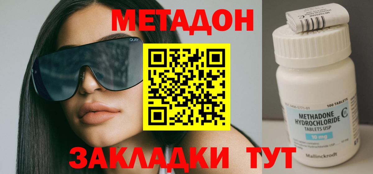МЕТАДОН кристалл  МЕТАДОН кристалл  Донецк  Вход с VPN 